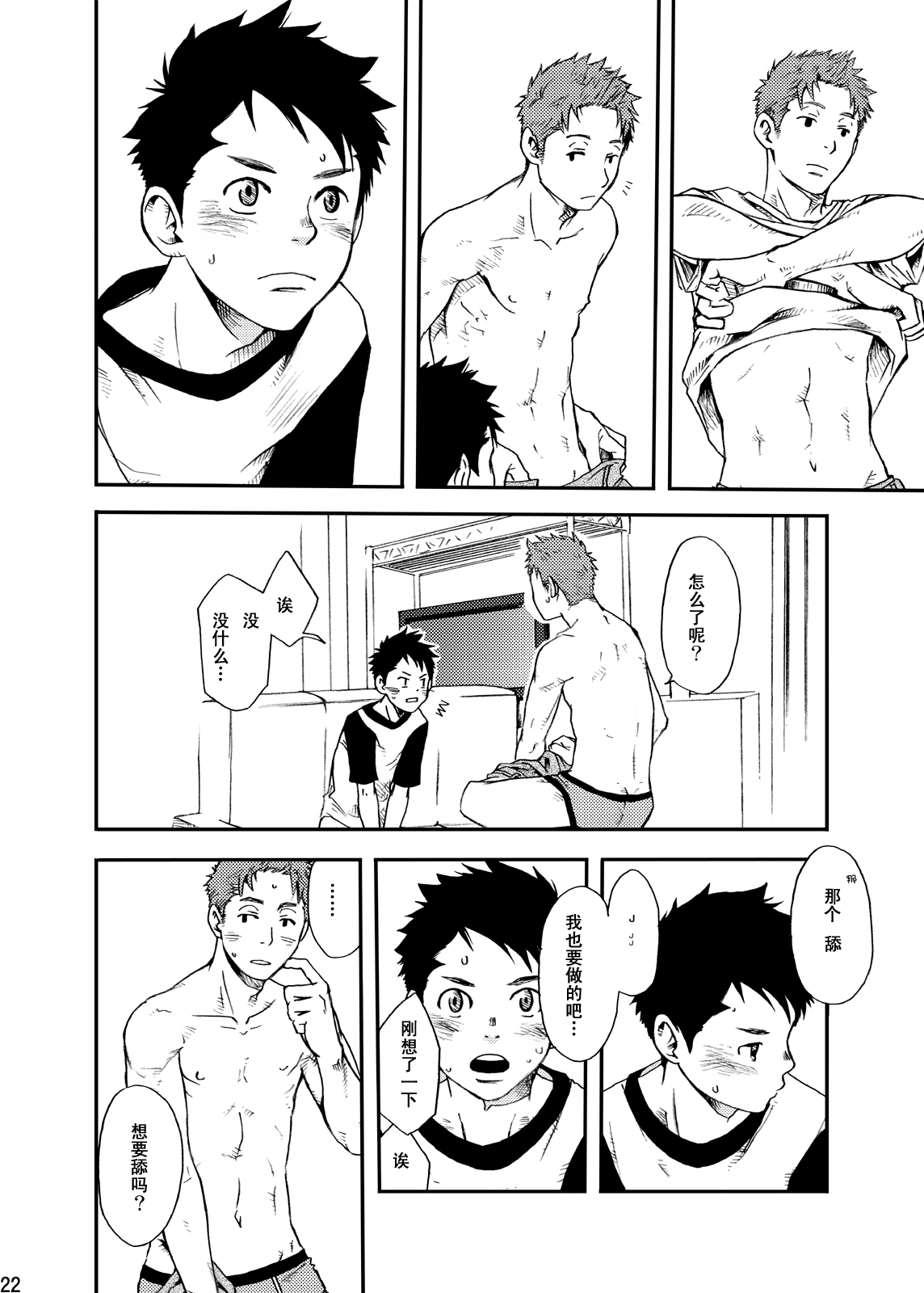 Junai Immoral - Page 21
