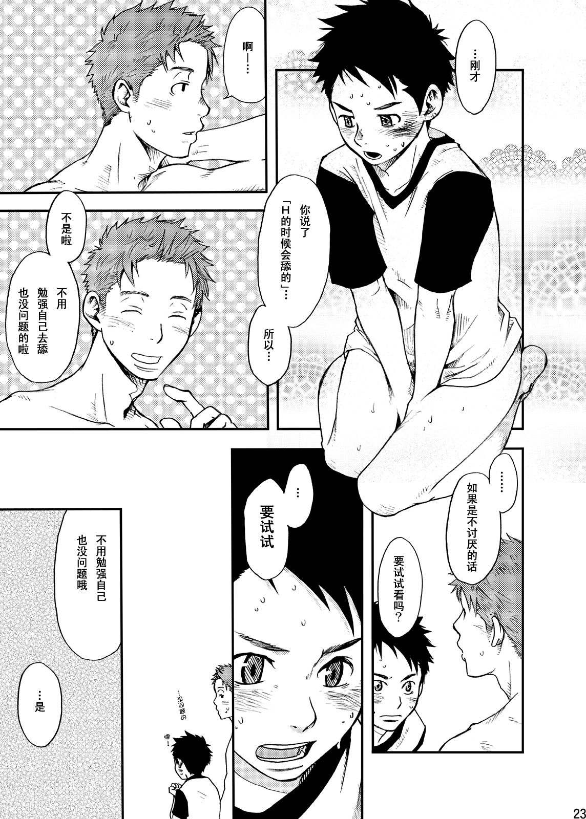 Junai Immoral - Page 22