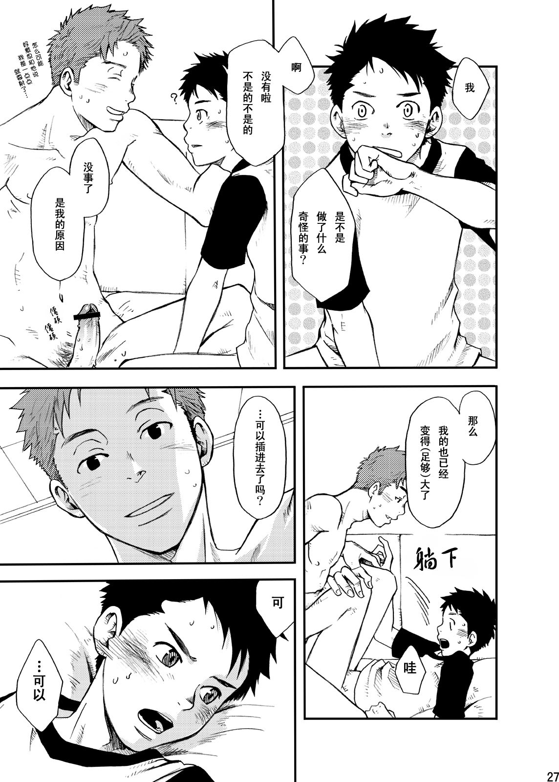 Junai Immoral - Page 26