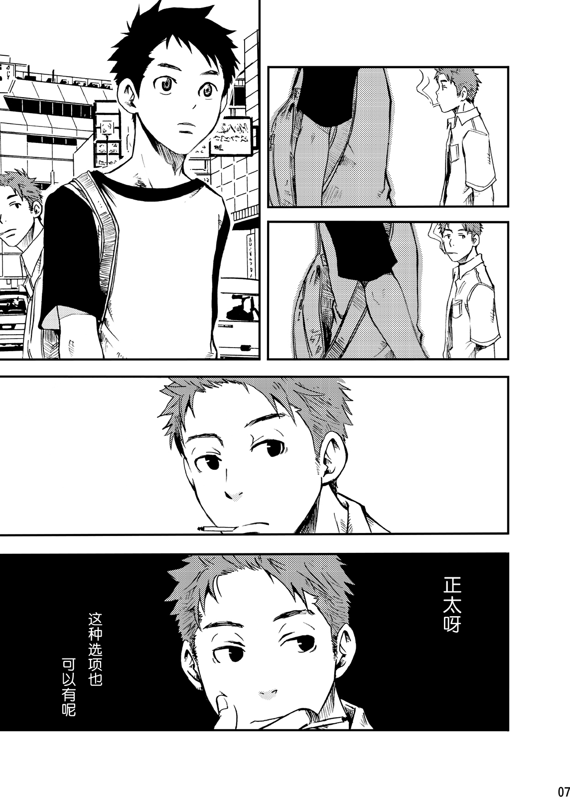 Junai Immoral - Page 6