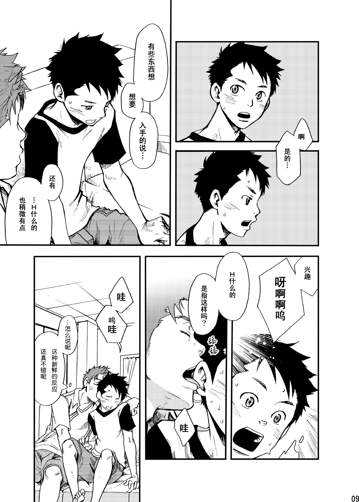 Junai Immoral - Page 8
