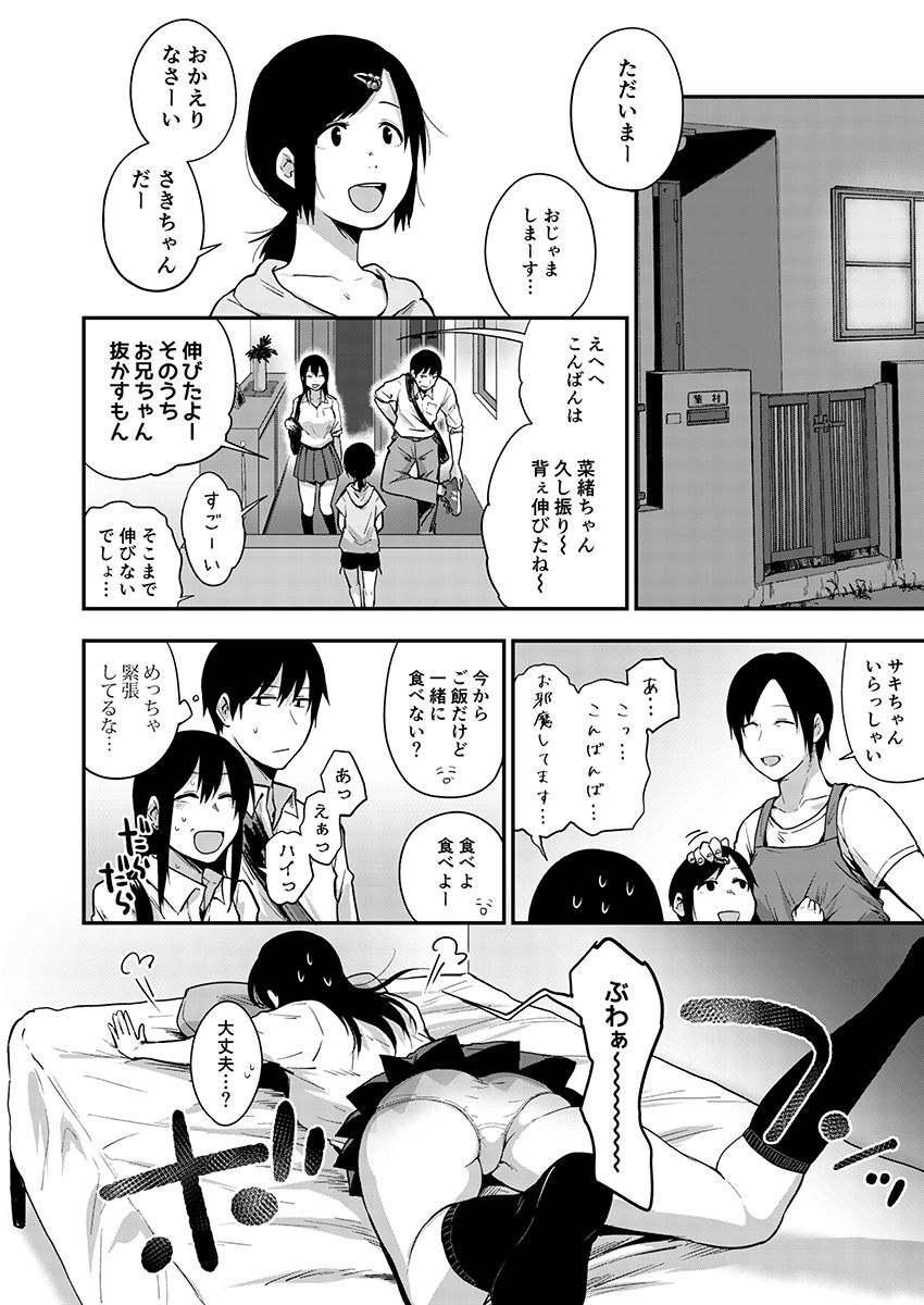 サキとミカ～セックス依存症の親友と男性化した私 1-4 - Page 102