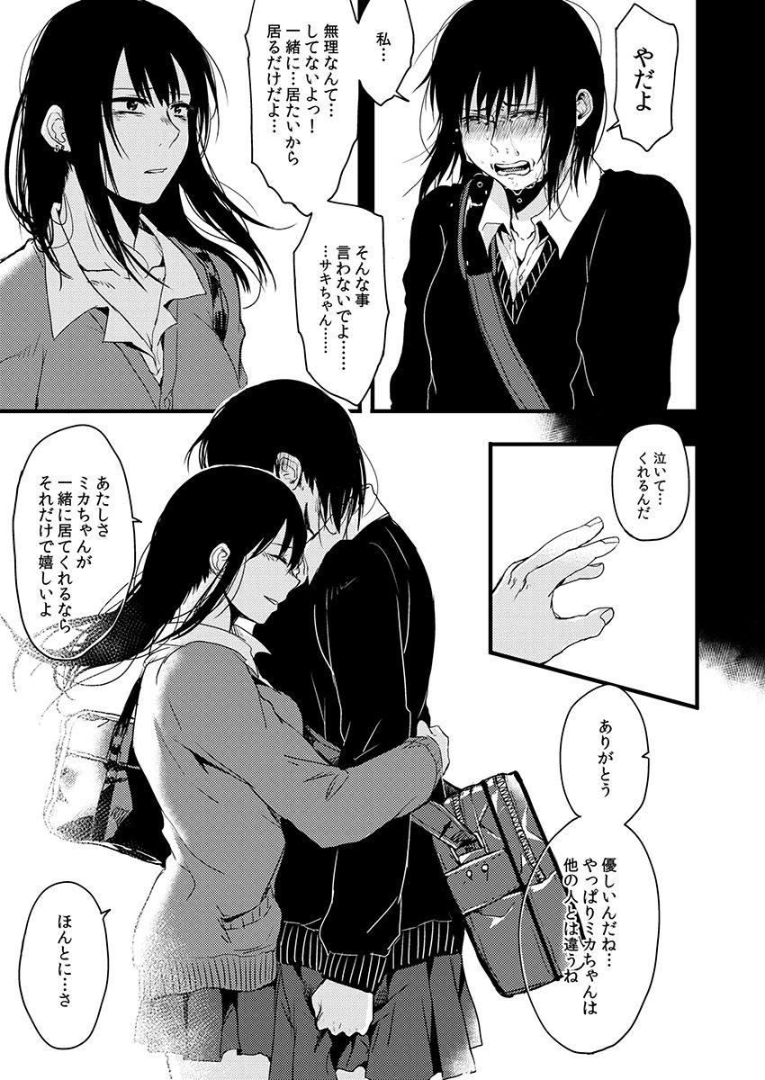 サキとミカ～セックス依存症の親友と男性化した私 1-4 - Page 34