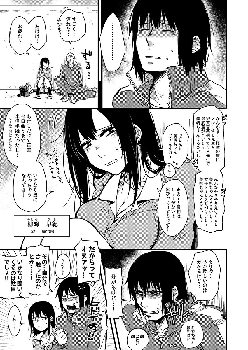 サキとミカ～セックス依存症の親友と男性化した私 1-4 - Page 40