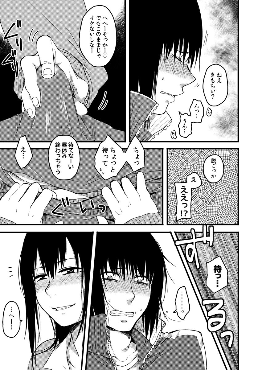サキとミカ～セックス依存症の親友と男性化した私 1-4 - Page 46