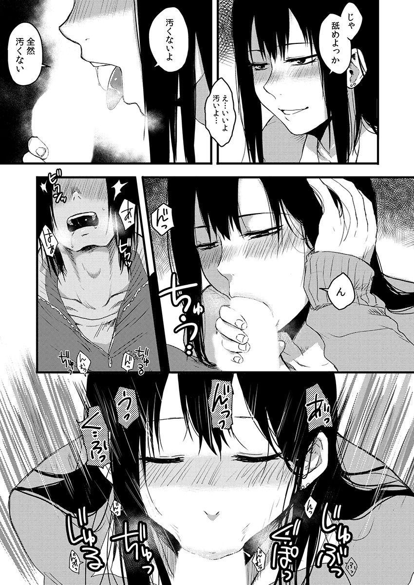 サキとミカ～セックス依存症の親友と男性化した私 1-4 - Page 48