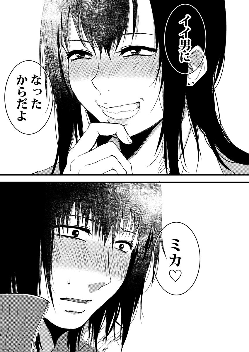 サキとミカ～セックス依存症の親友と男性化した私 1-4 - Page 57