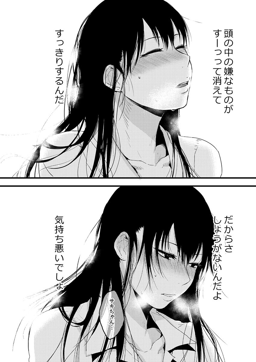 サキとミカ～セックス依存症の親友と男性化した私 1-4 - Page 72