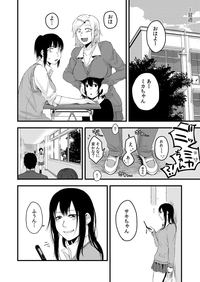 サキとミカ～セックス依存症の親友と男性化した私 1-4 - Page 74