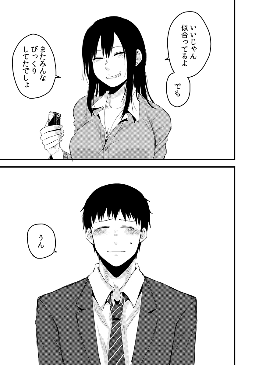 サキとミカ～セックス依存症の親友と男性化した私 1-4 - Page 75