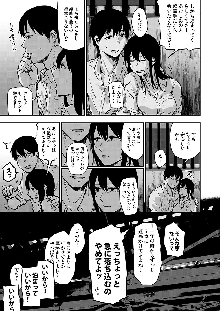 サキとミカ～セックス依存症の親友と男性化した私 1-4 - Page 84