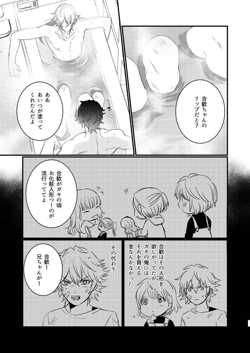 HANGOVER CURE - Page 20