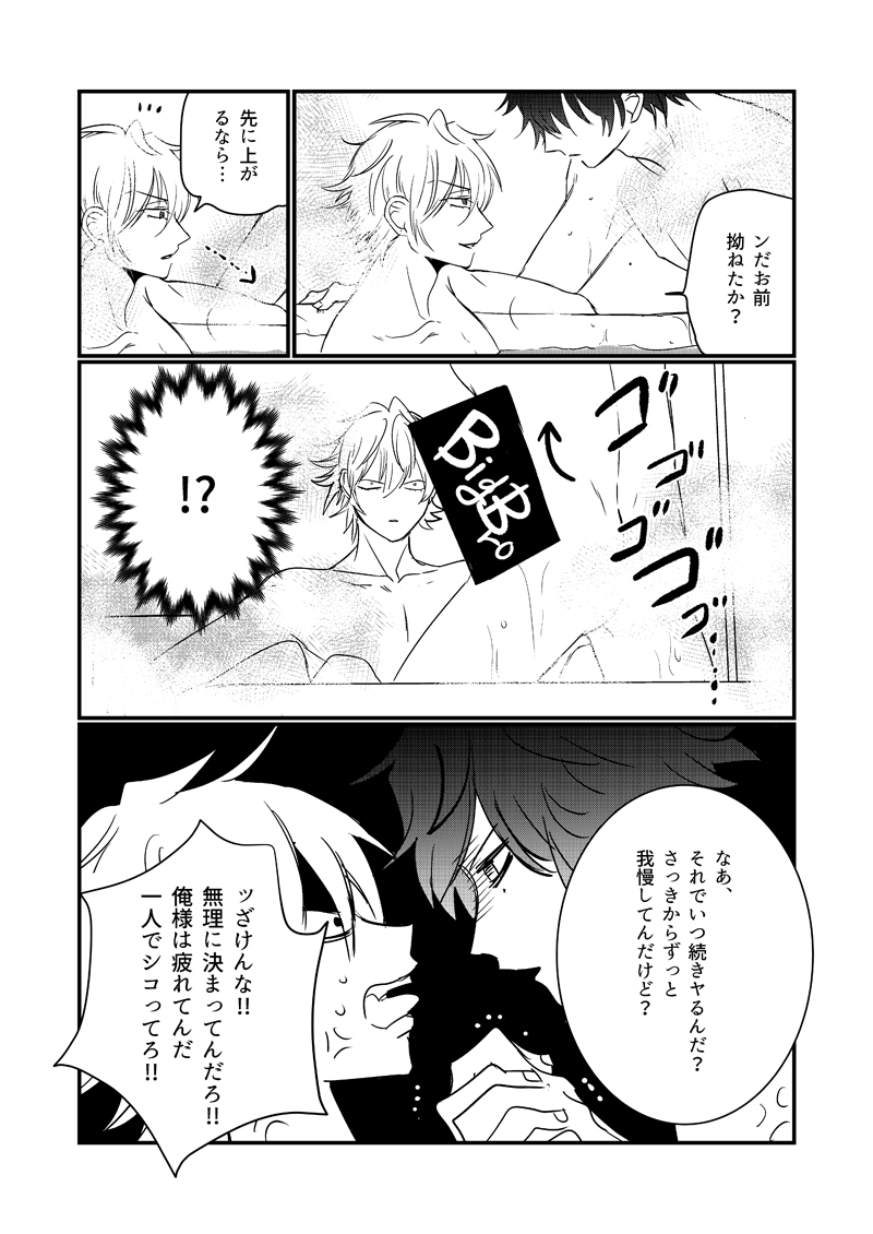 HANGOVER CURE - Page 25