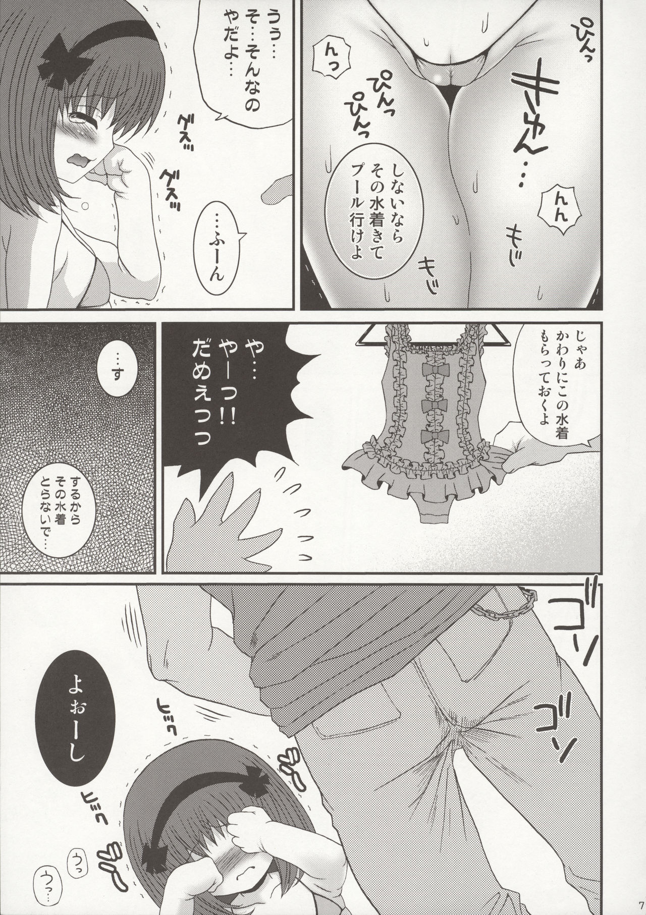 Koiro-chan ga Osouji Bon - Page 9