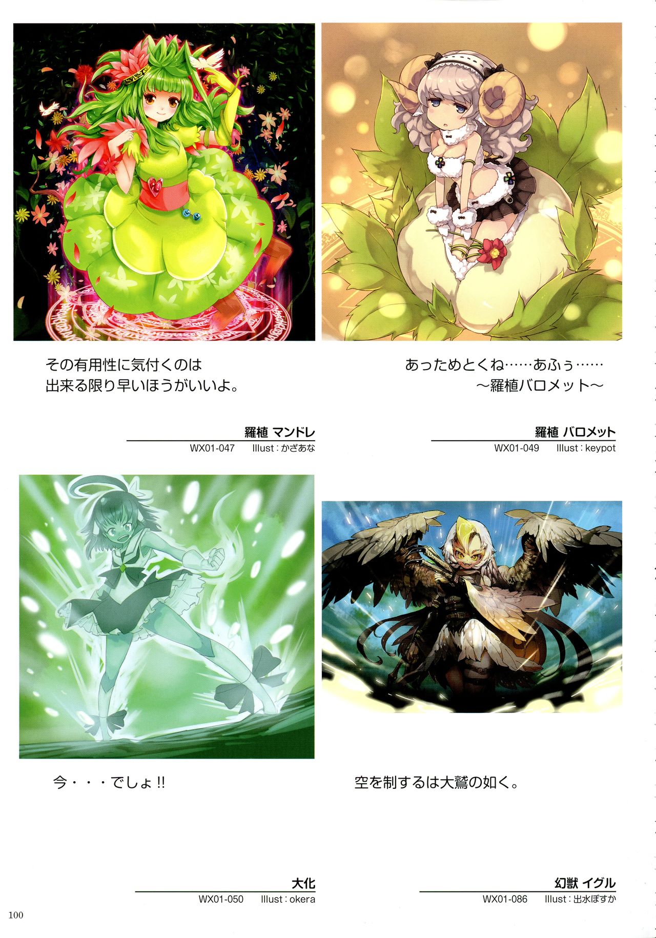 WiXoss Art Material - Page 102