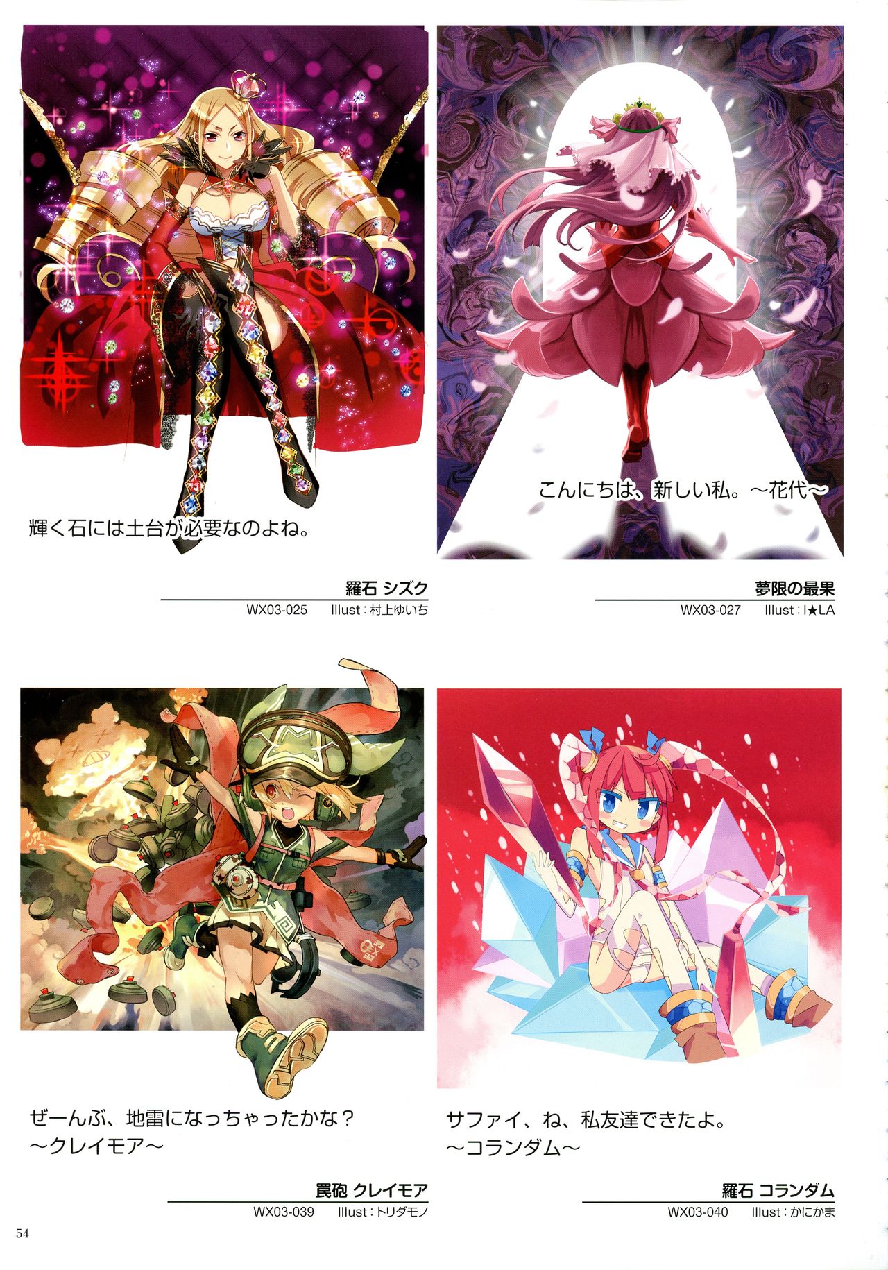 WiXoss Art Material - Page 56