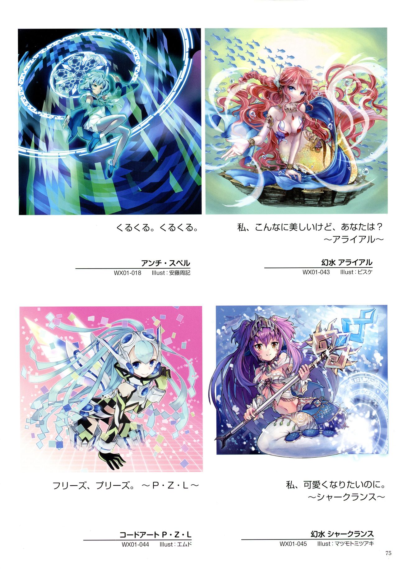 WiXoss Art Material - Page 77