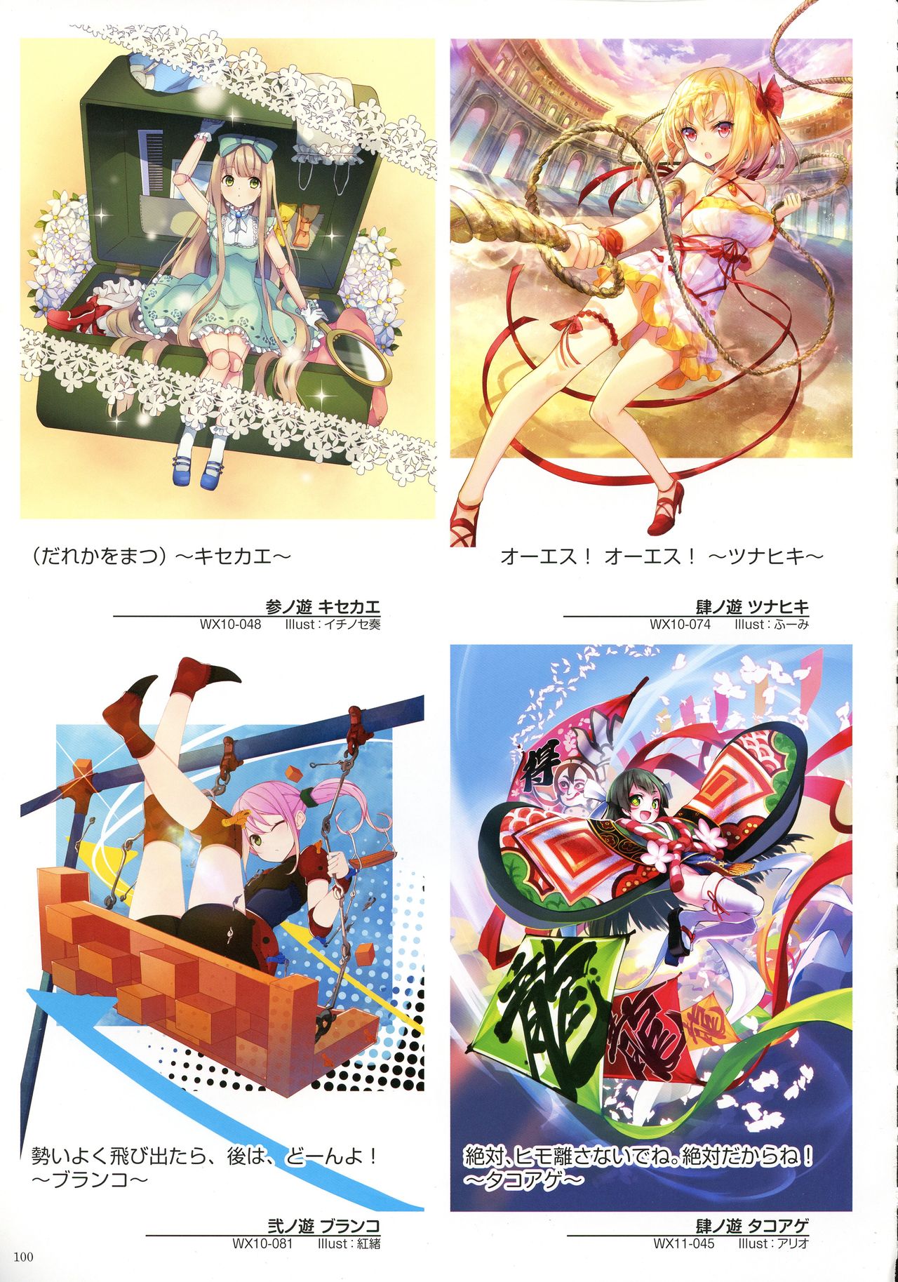 WIXOSS ART Material IV - Page 102