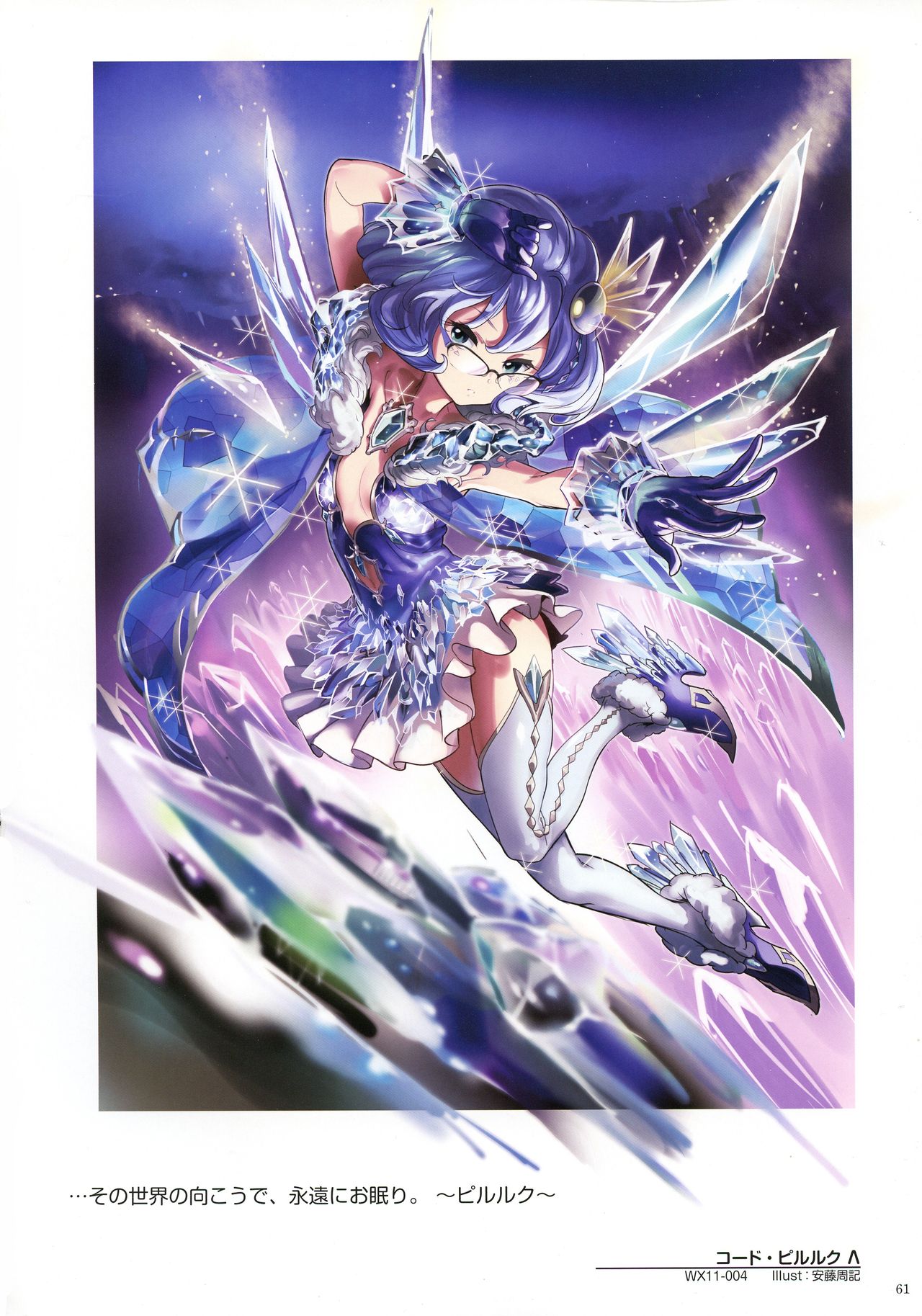 WIXOSS ART Material IV - Page 63