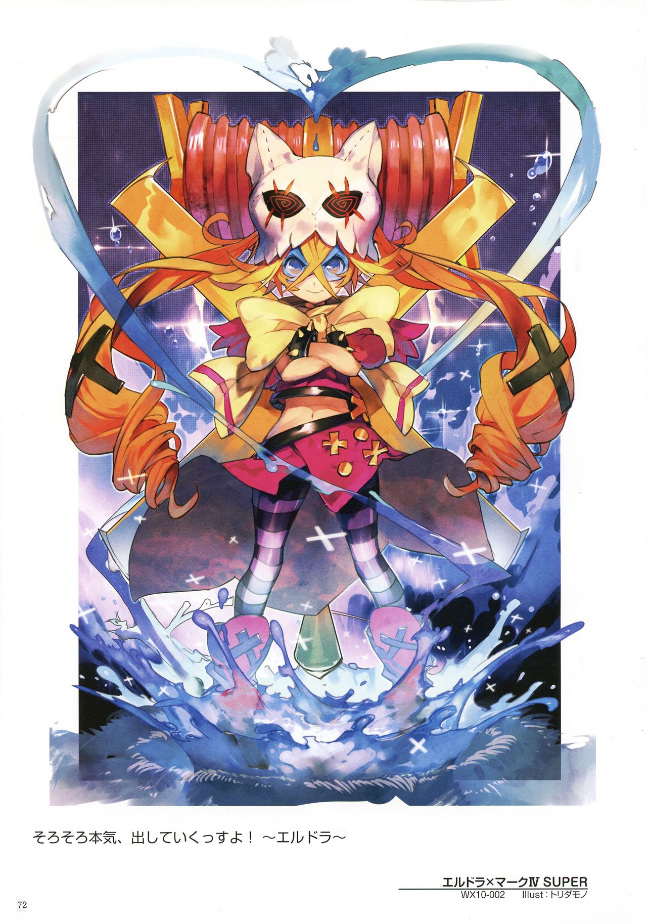WIXOSS ART Material IV - Page 74