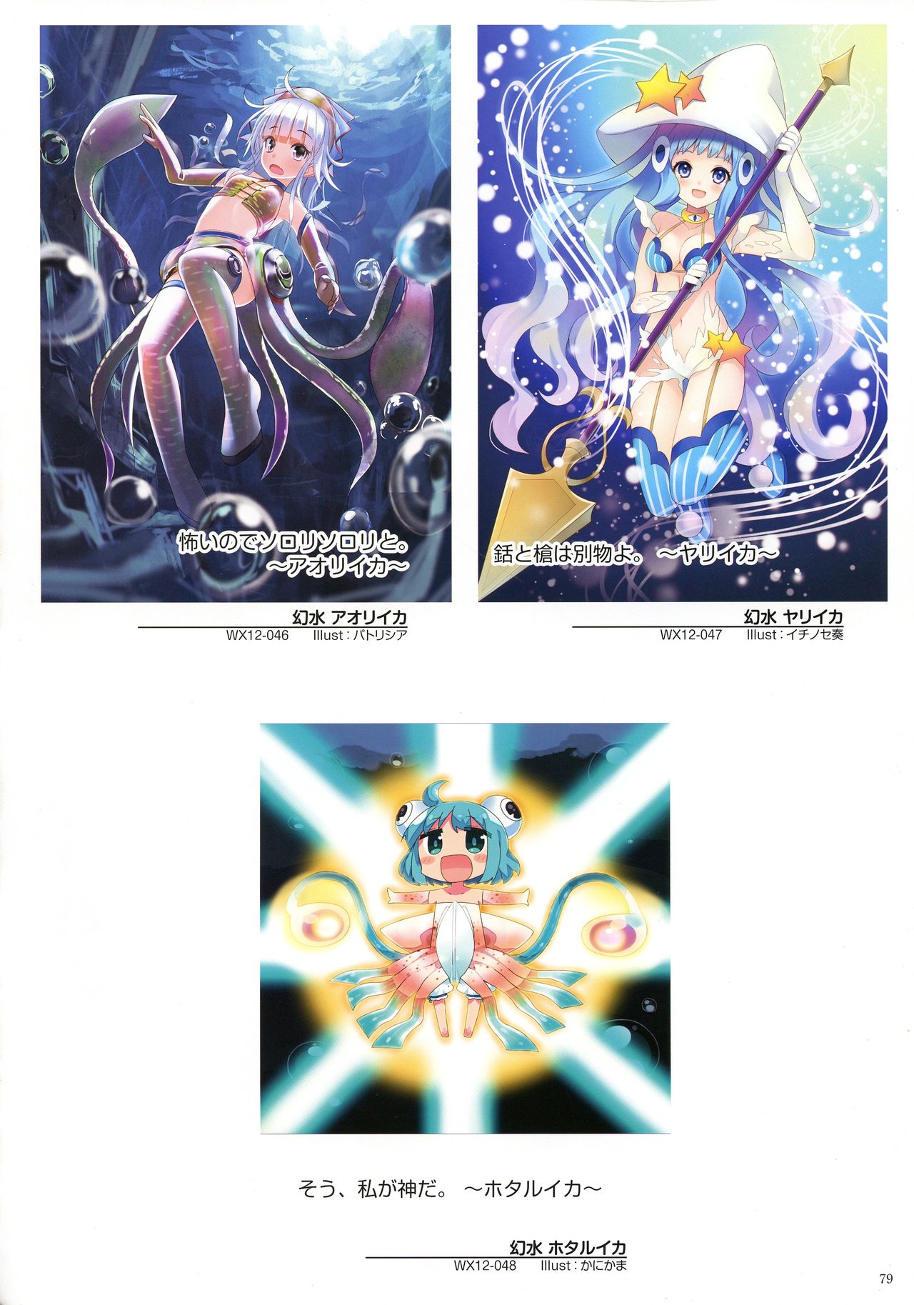 WIXOSS ART Material IV - Page 81