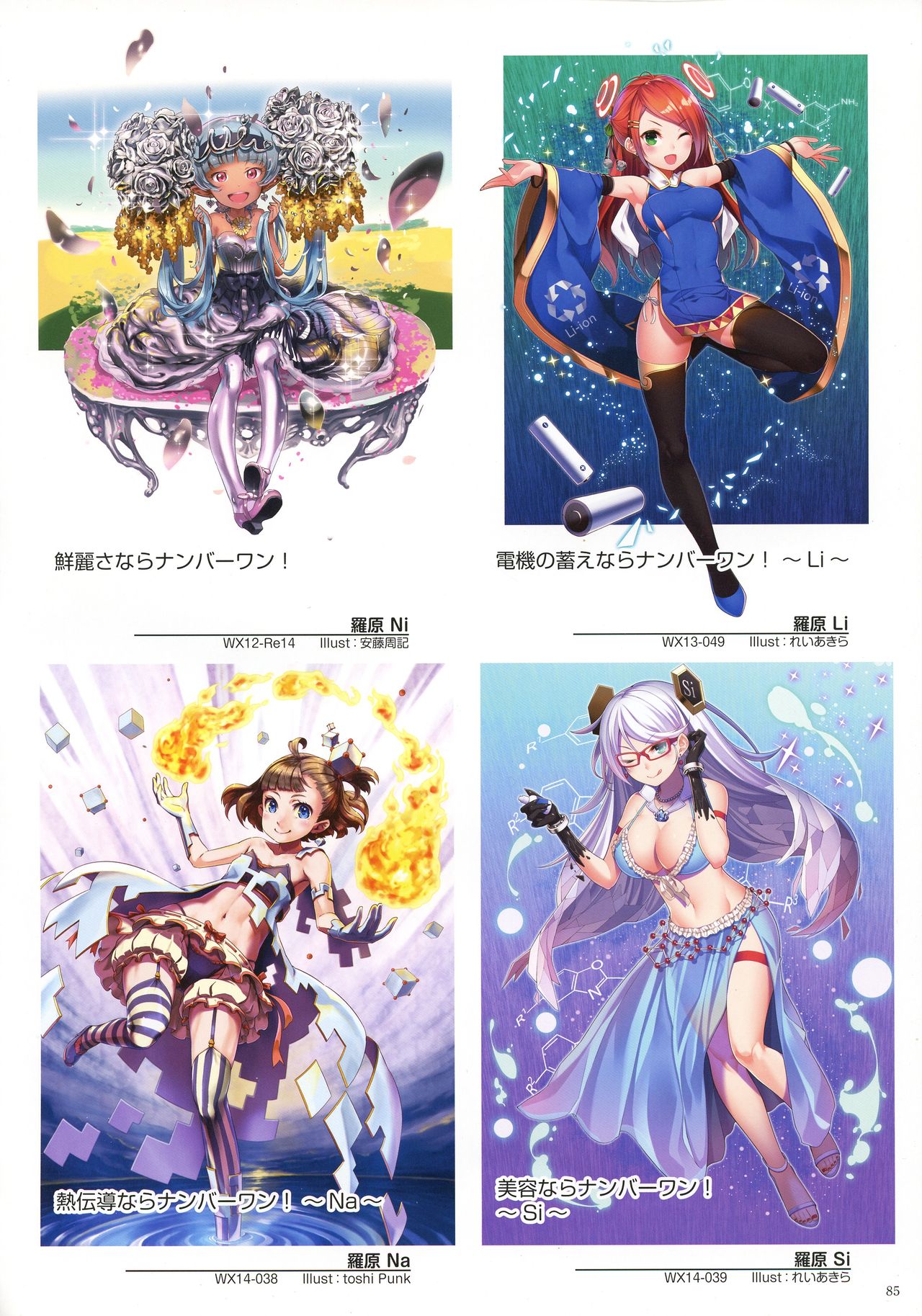 WIXOSS ART Material IV - Page 87