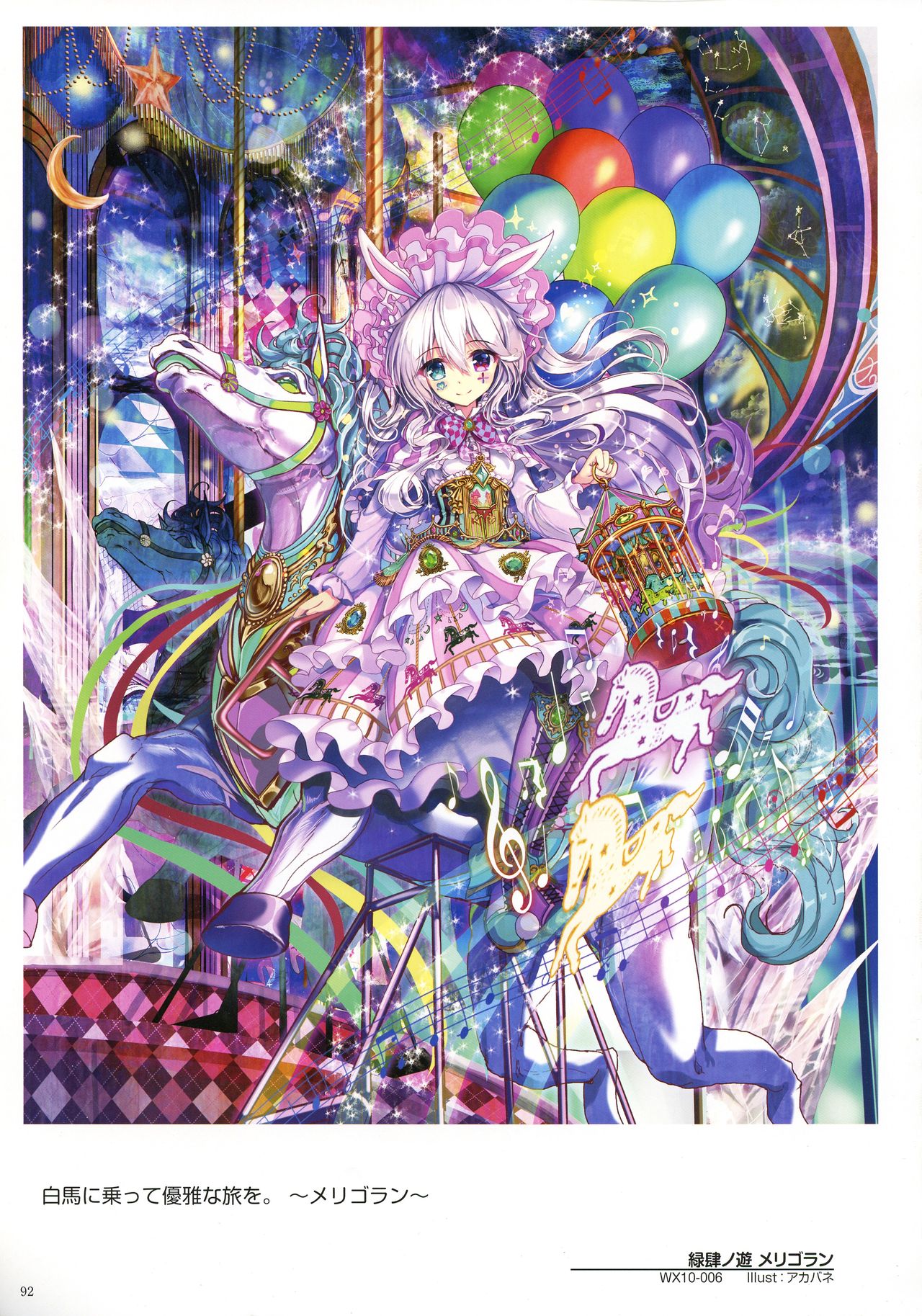 WIXOSS ART Material IV - Page 94