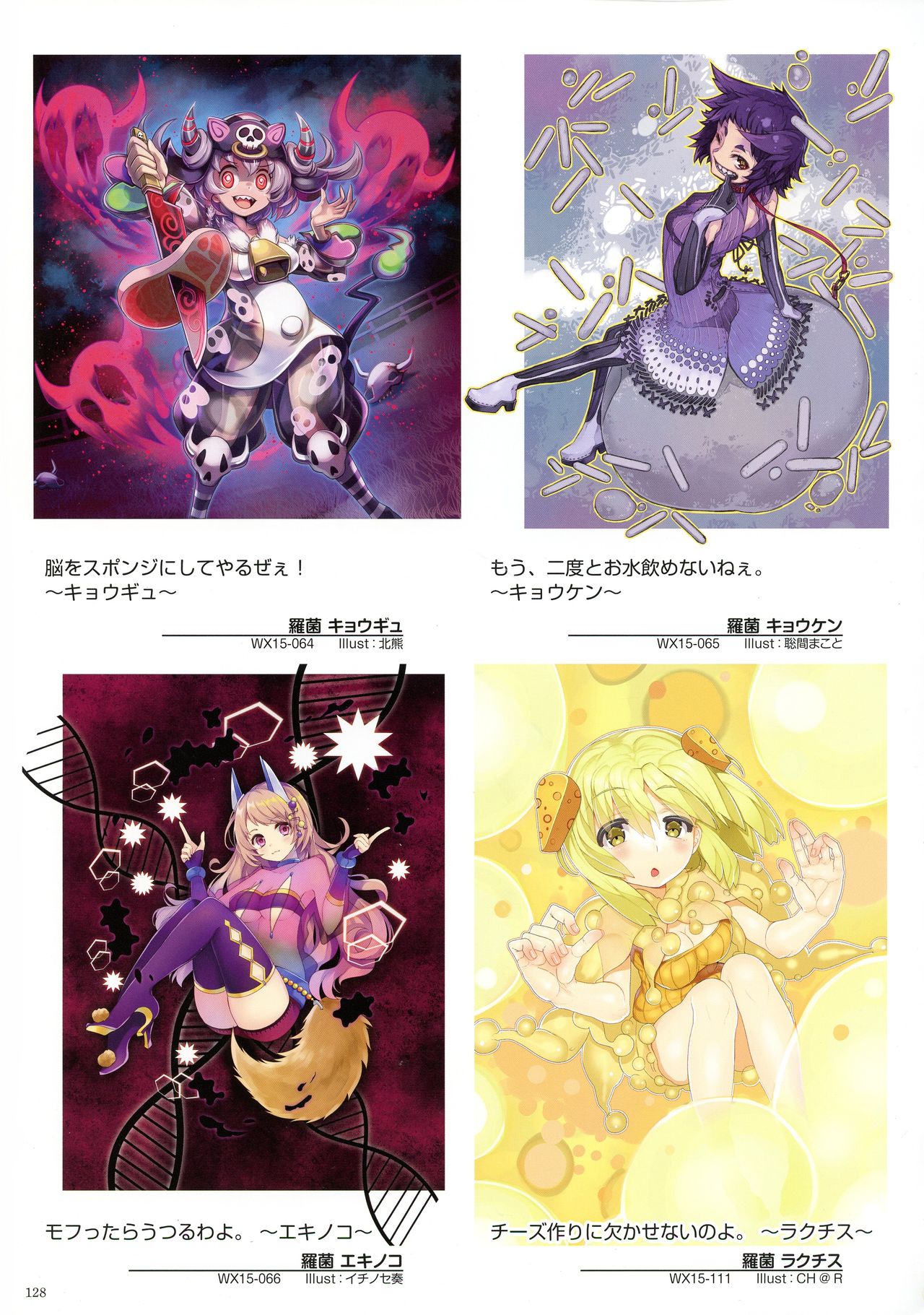 WIXOSS ART Material V - Page 130