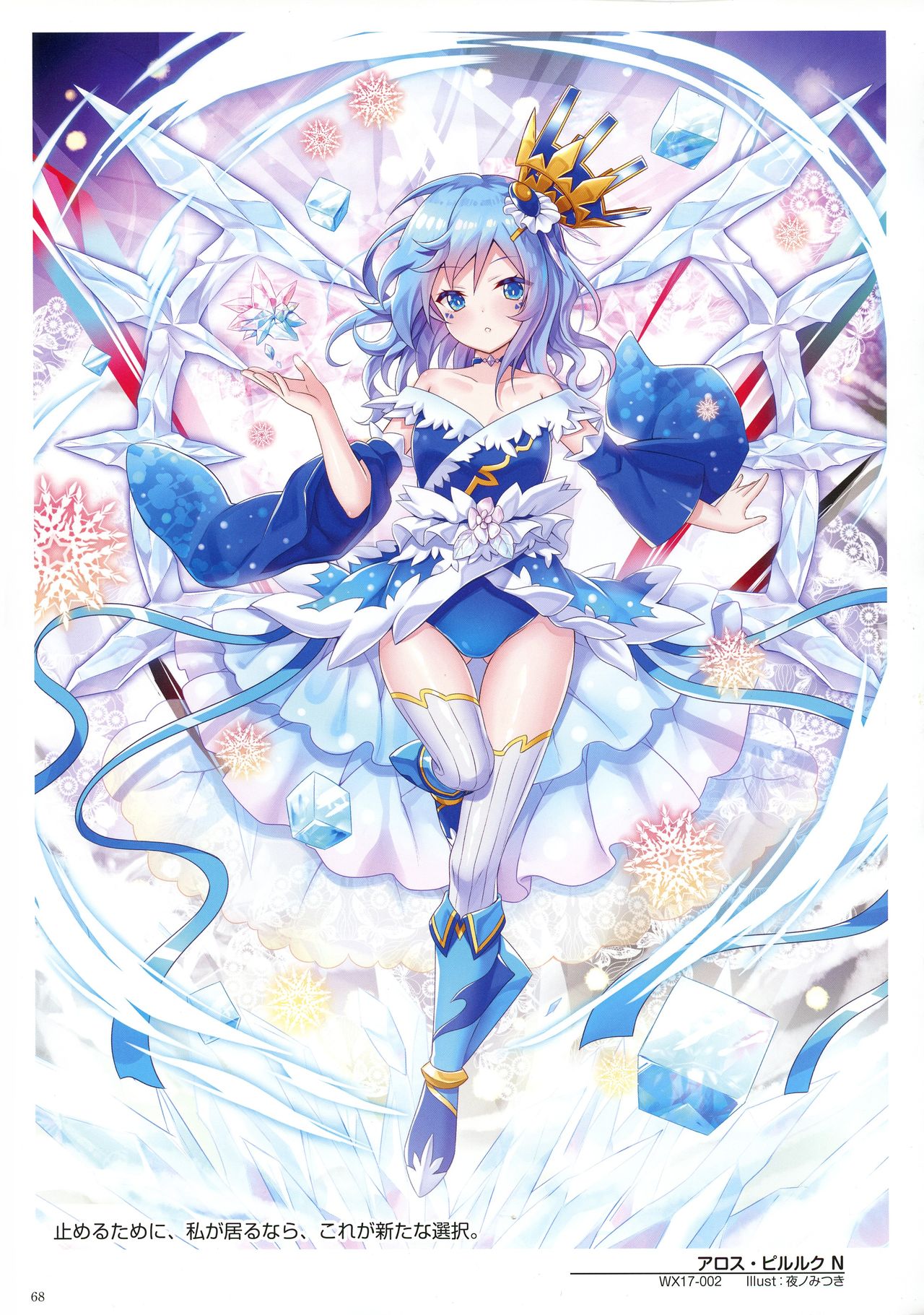 WIXOSS ART Material V - Page 70