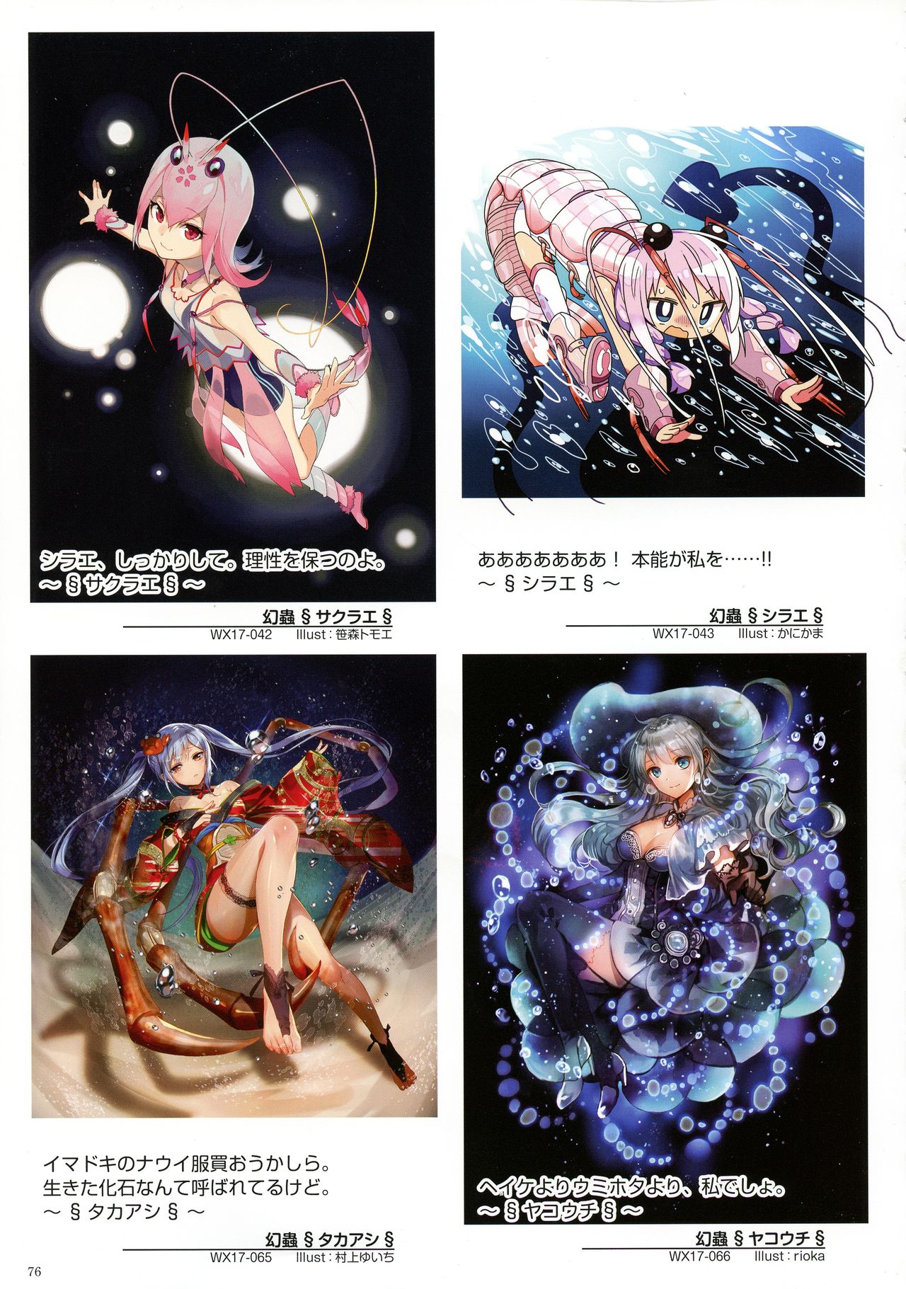 WIXOSS ART Material V - Page 78