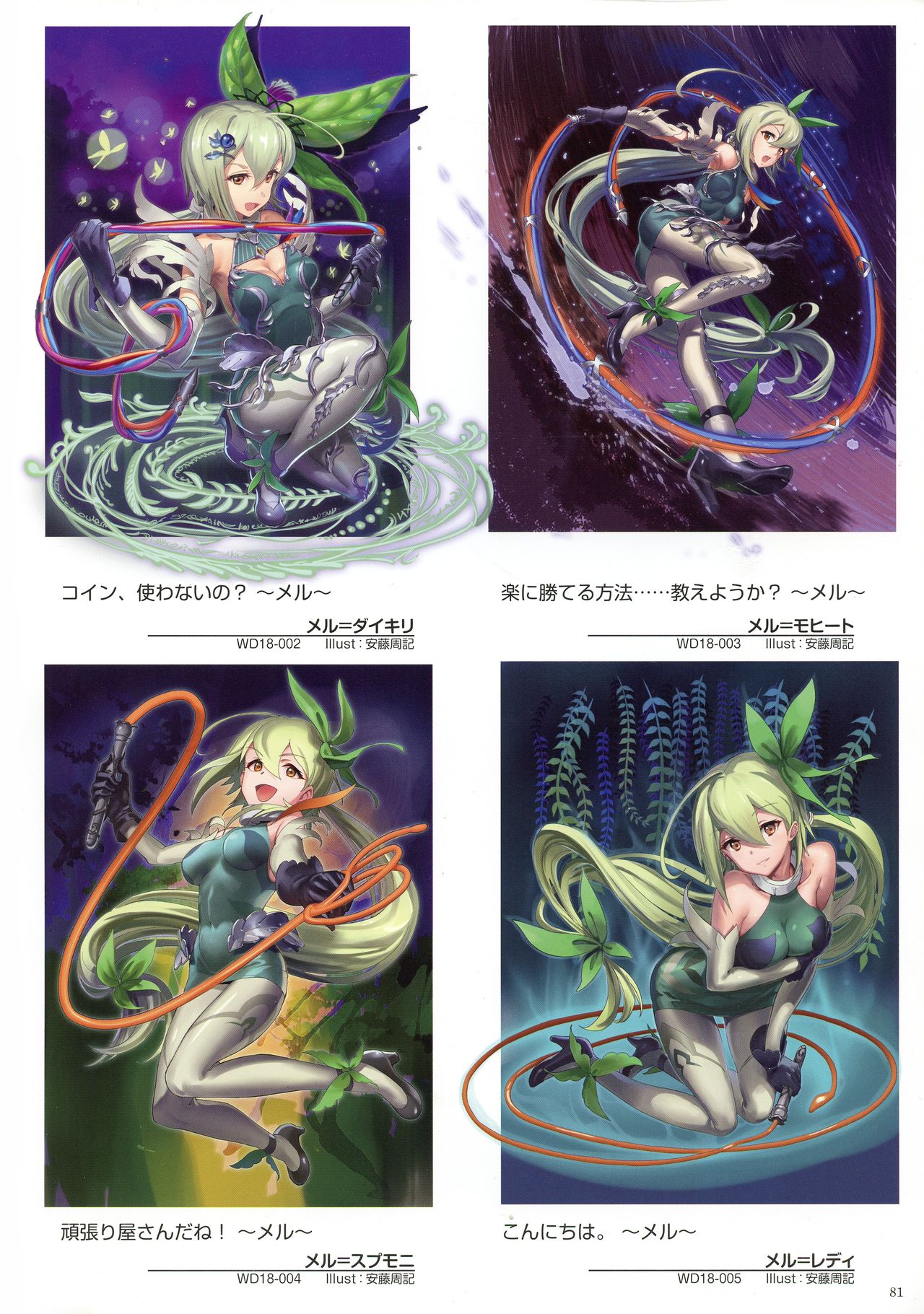 WIXOSS ART Material V - Page 83