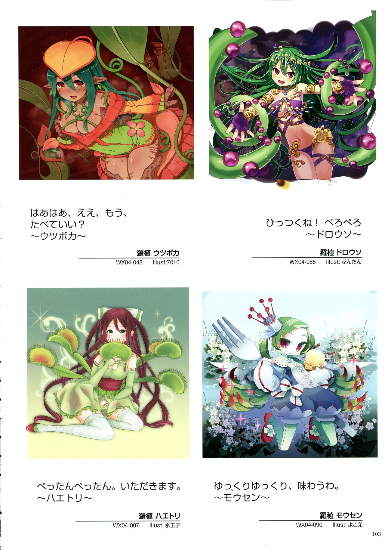 WIXOSS ART Material II - Page 105