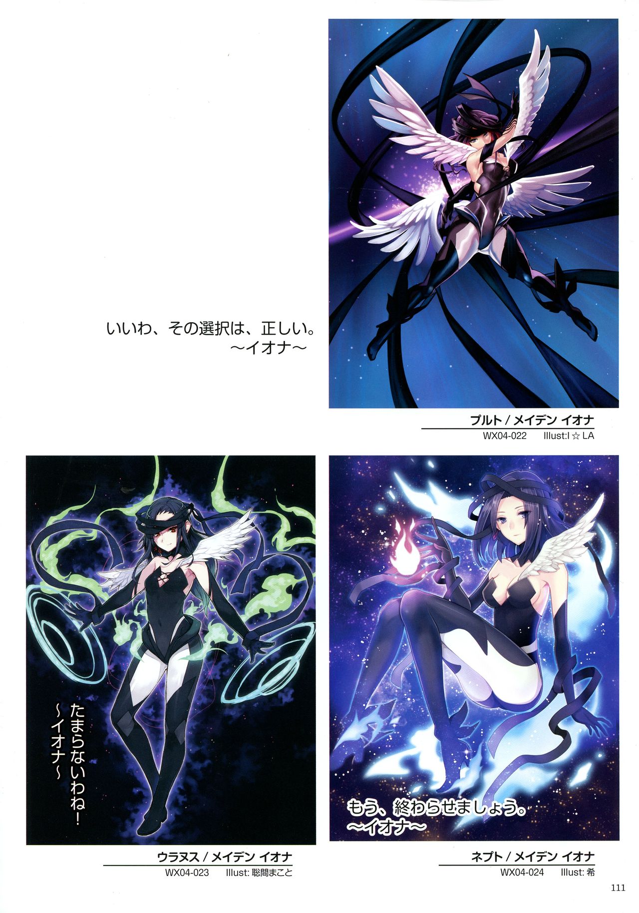 WIXOSS ART Material II - Page 113