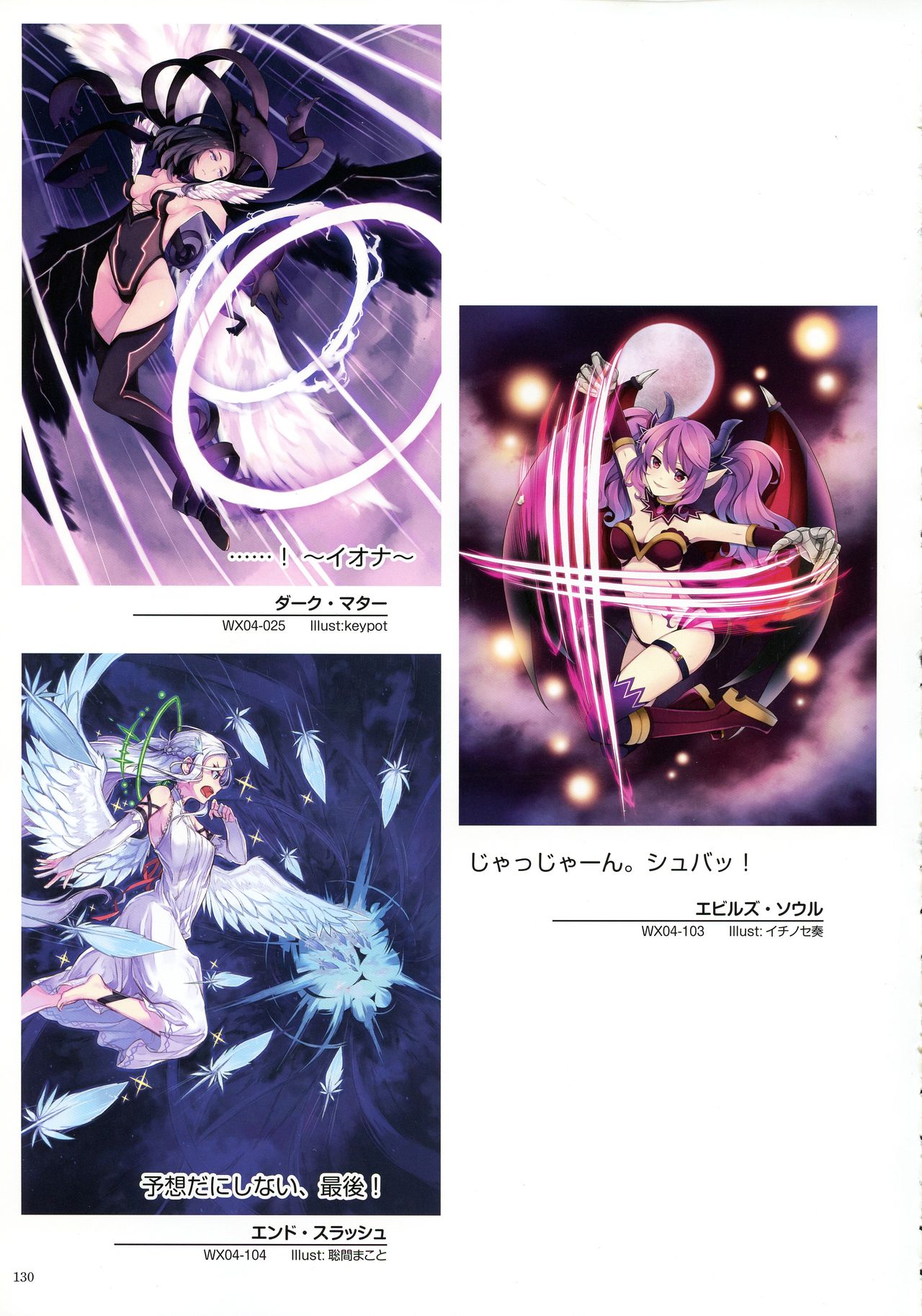 WIXOSS ART Material II - Page 132