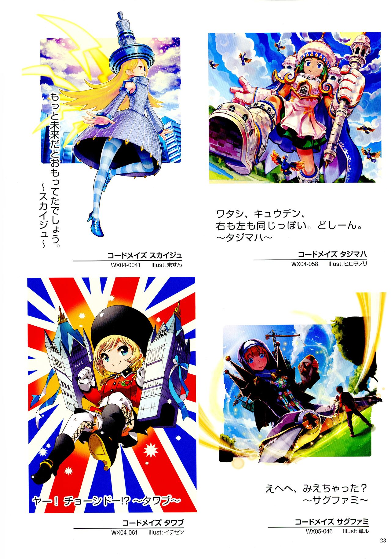 WIXOSS ART Material II - Page 25