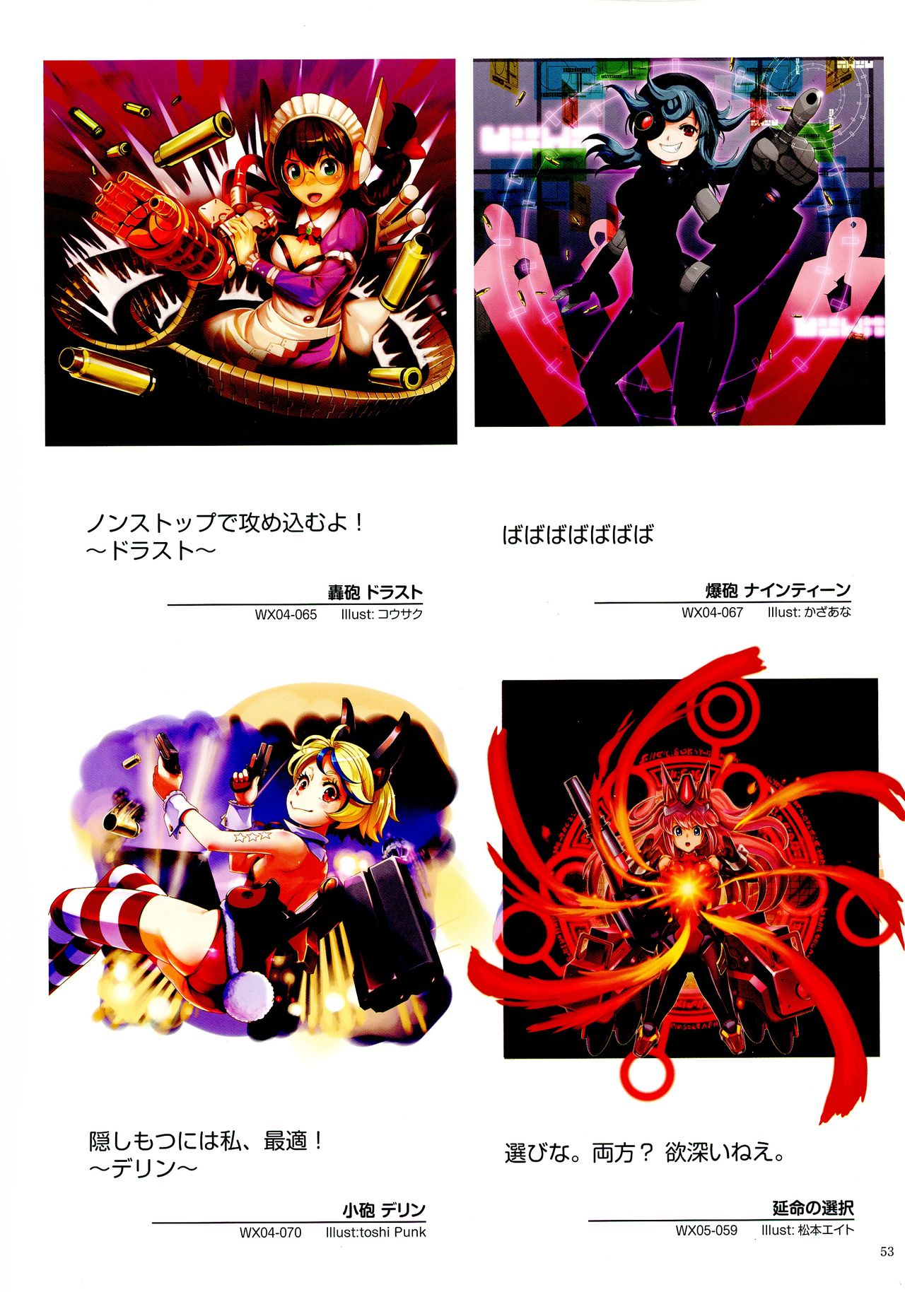 WIXOSS ART Material II - Page 55