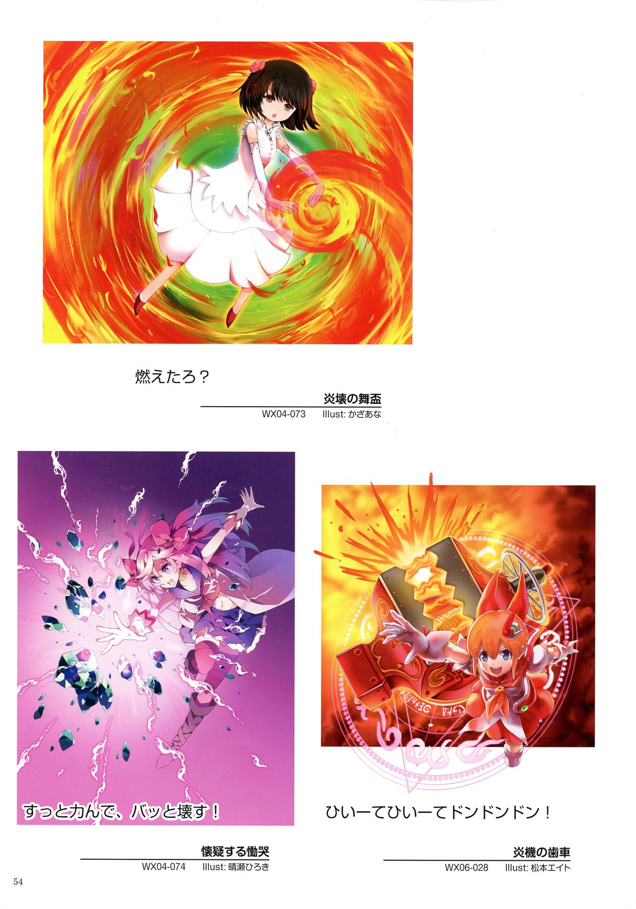 WIXOSS ART Material II - Page 56
