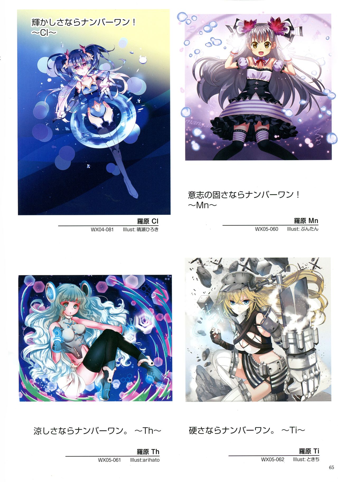 WIXOSS ART Material II - Page 67