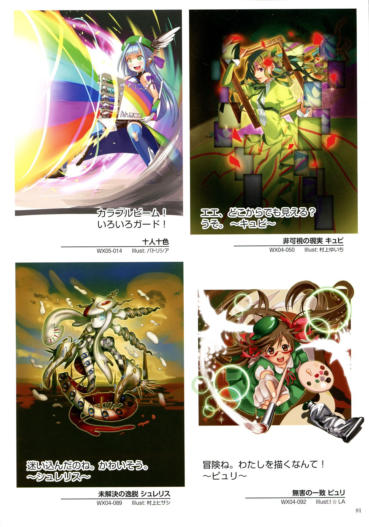 WIXOSS ART Material II - Page 93