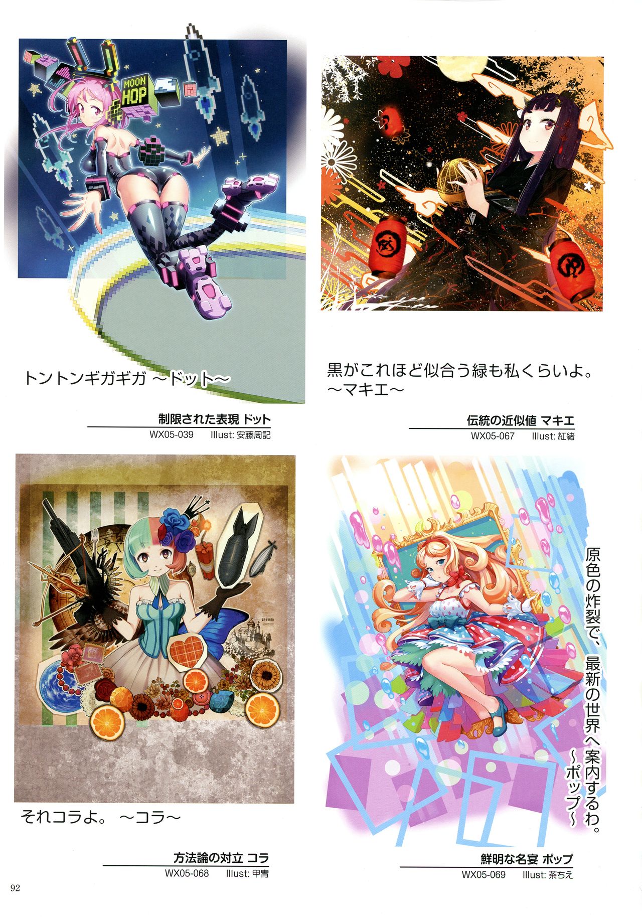 WIXOSS ART Material II - Page 94