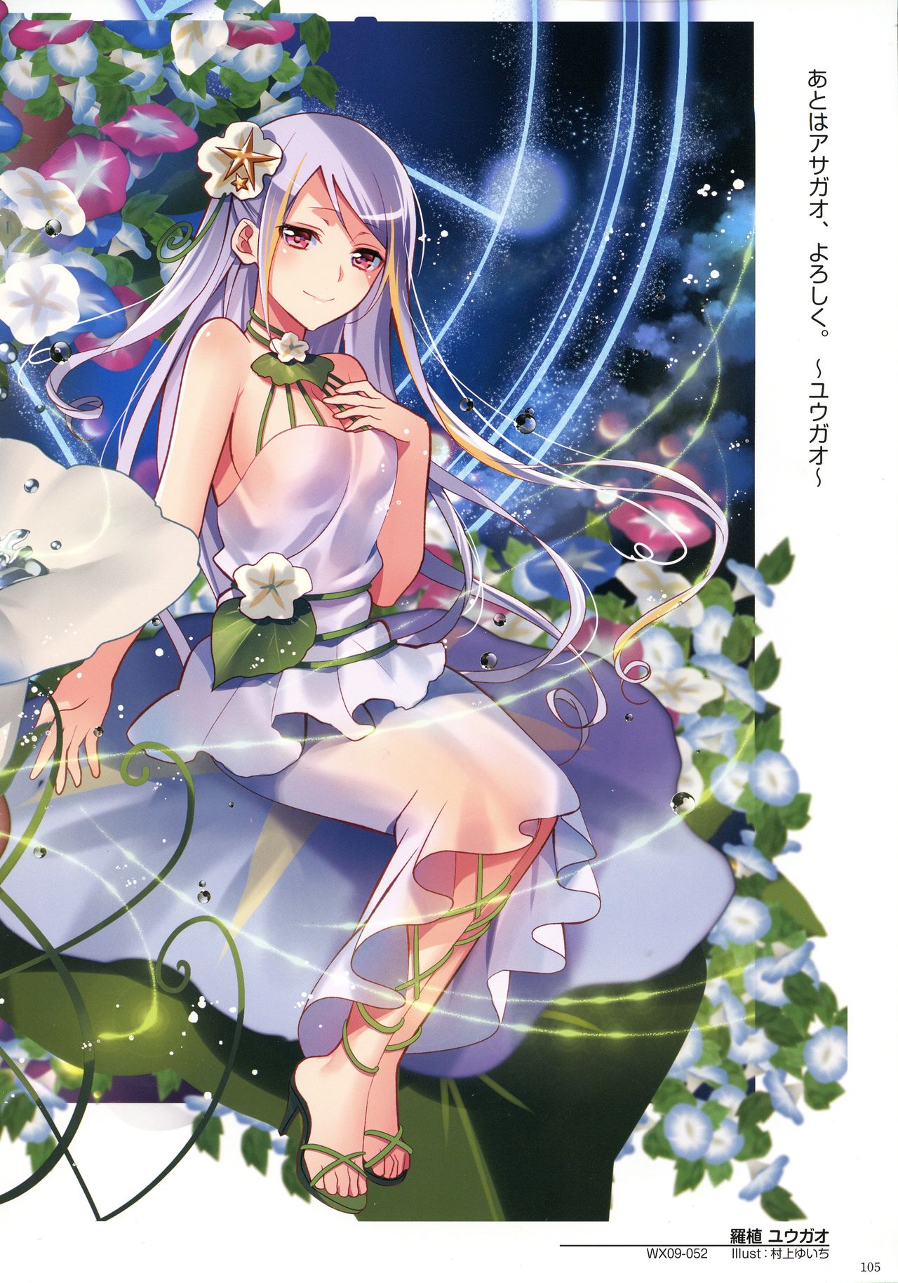 WIXOSS ART Material III - Page 107