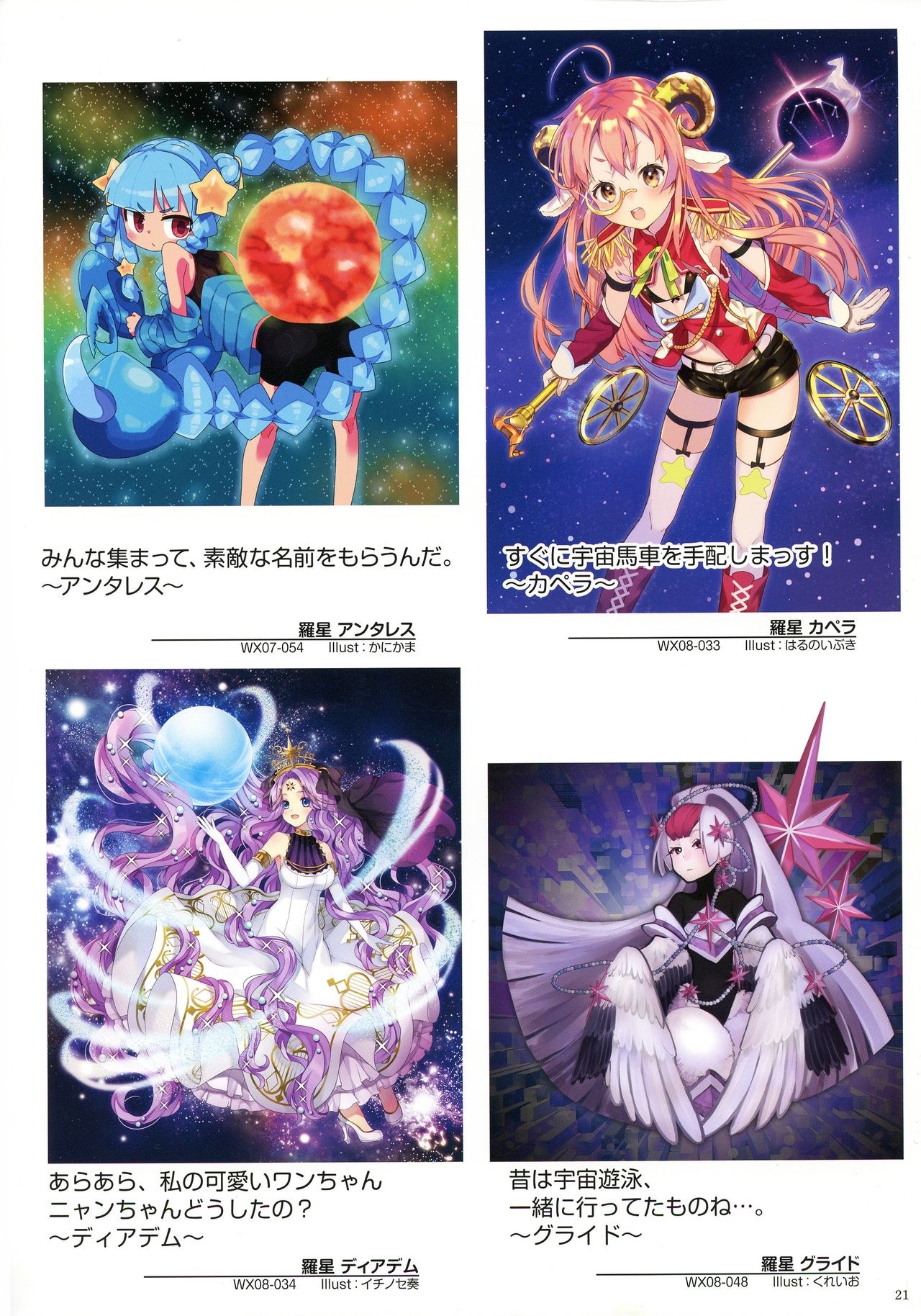 WIXOSS ART Material III - Page 23
