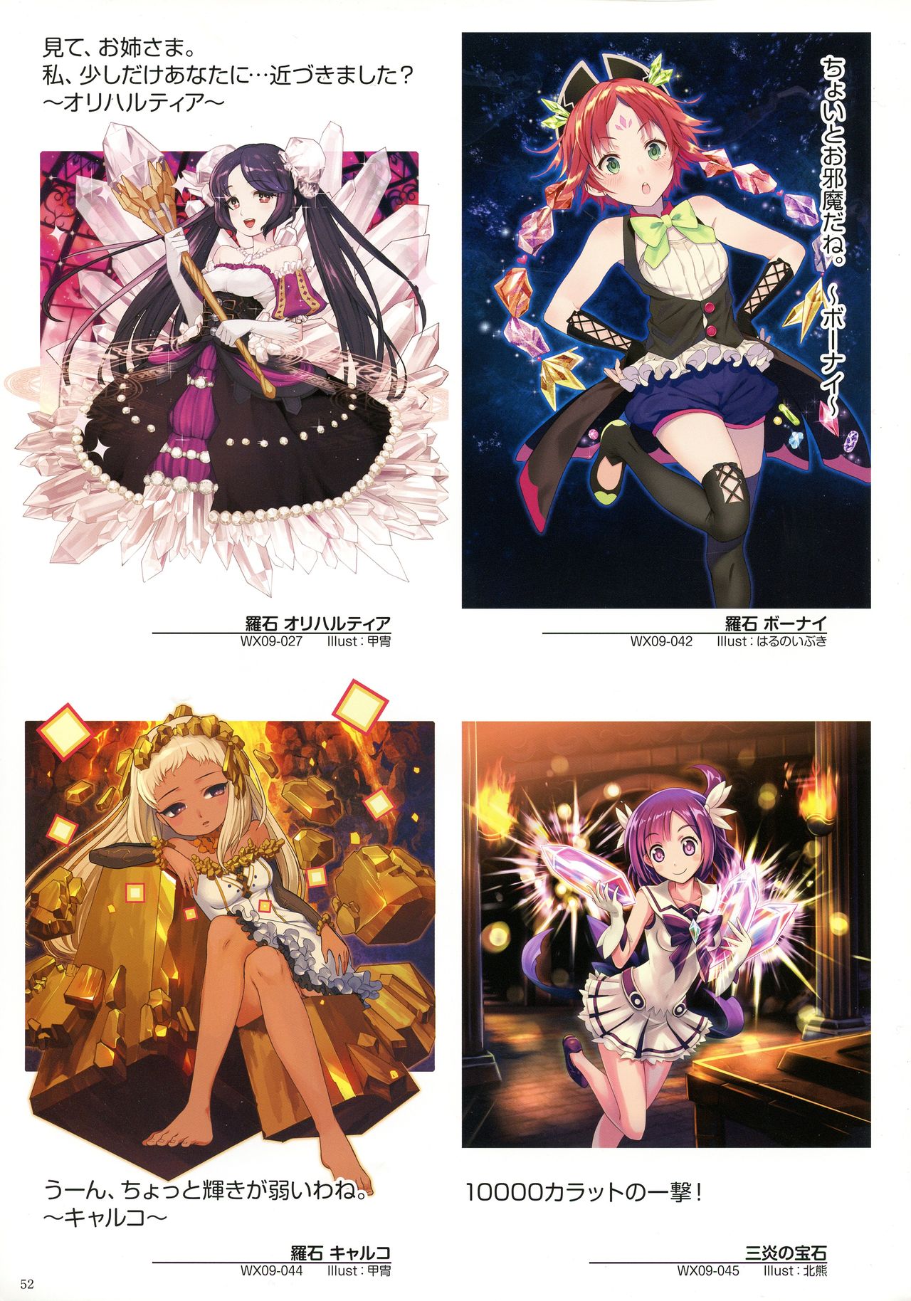 WIXOSS ART Material III - Page 54