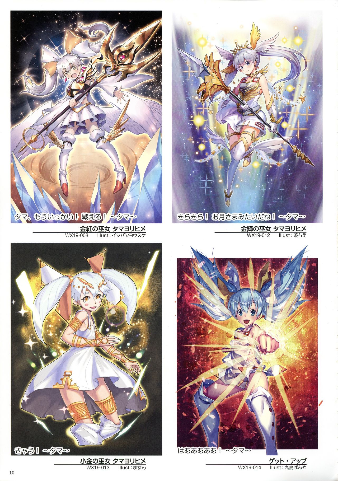 WIXOSS ART Material VI - Page 12