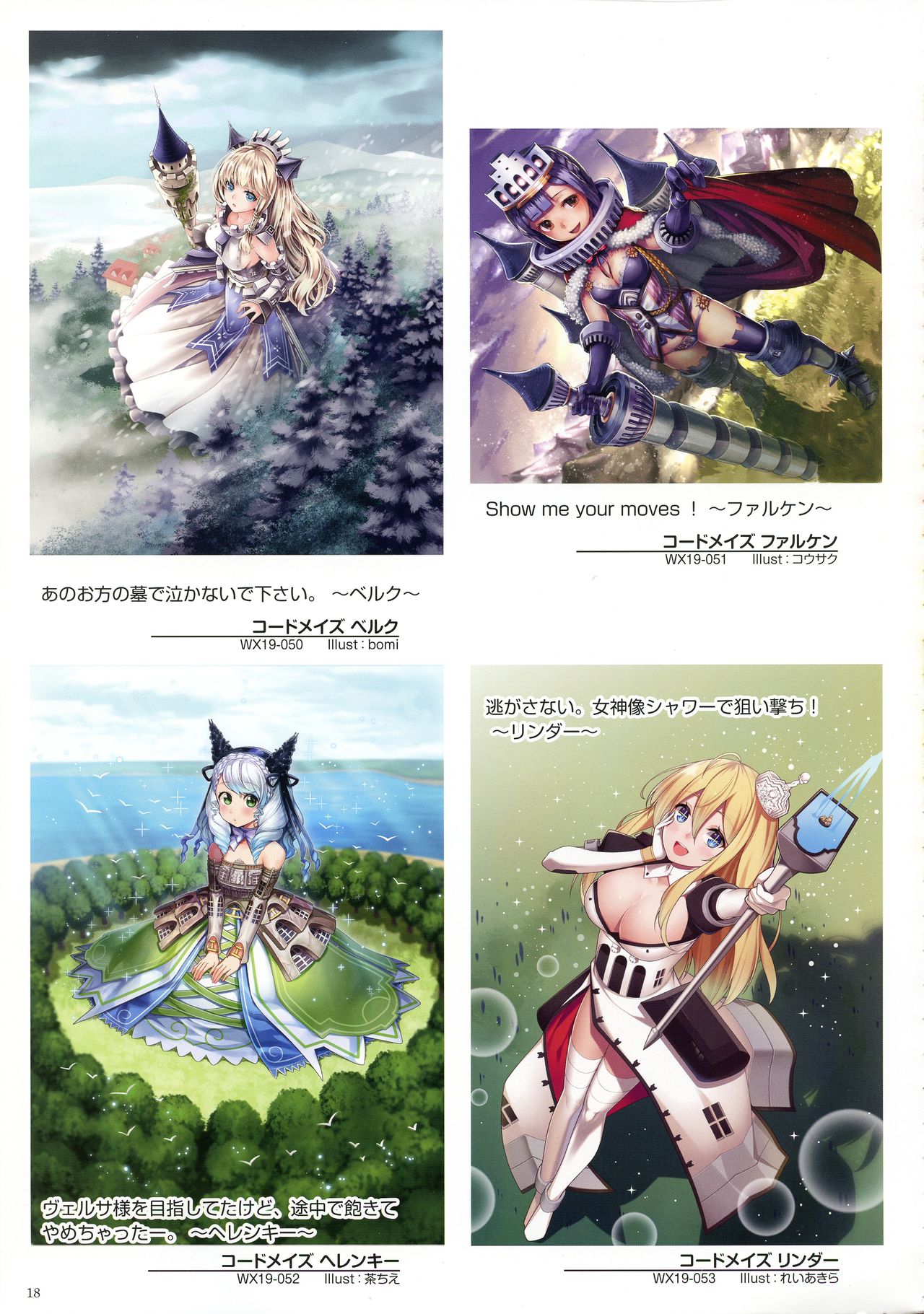 WIXOSS ART Material VI - Page 20