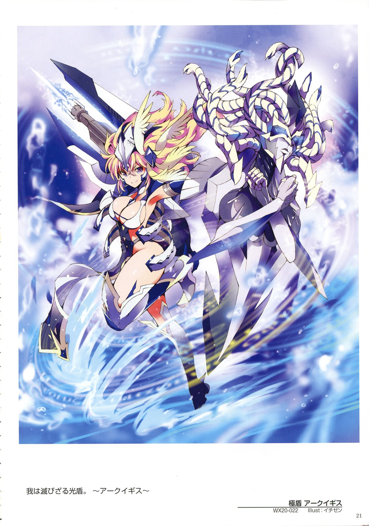 WIXOSS ART Material VI - Page 23