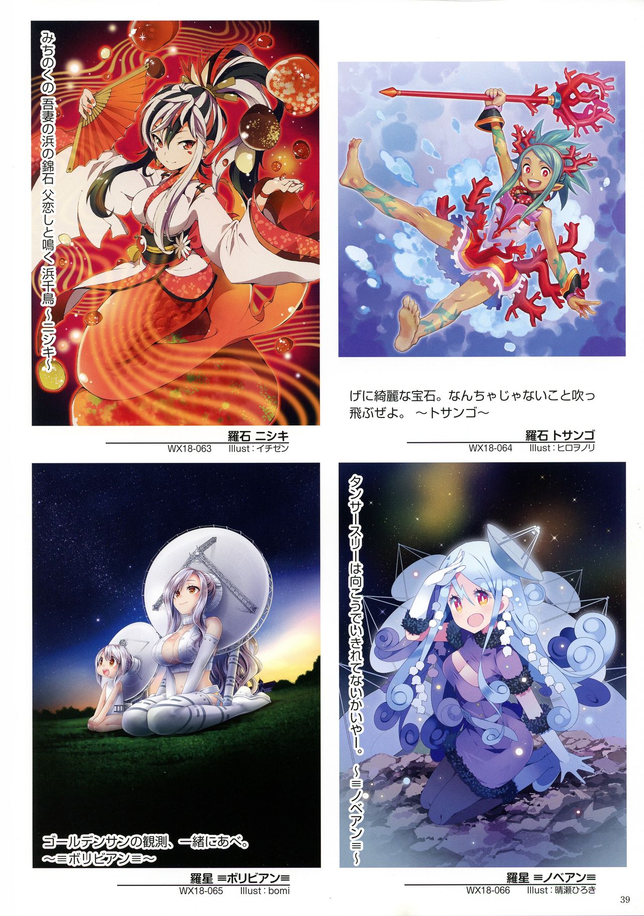 WIXOSS ART Material VI - Page 41