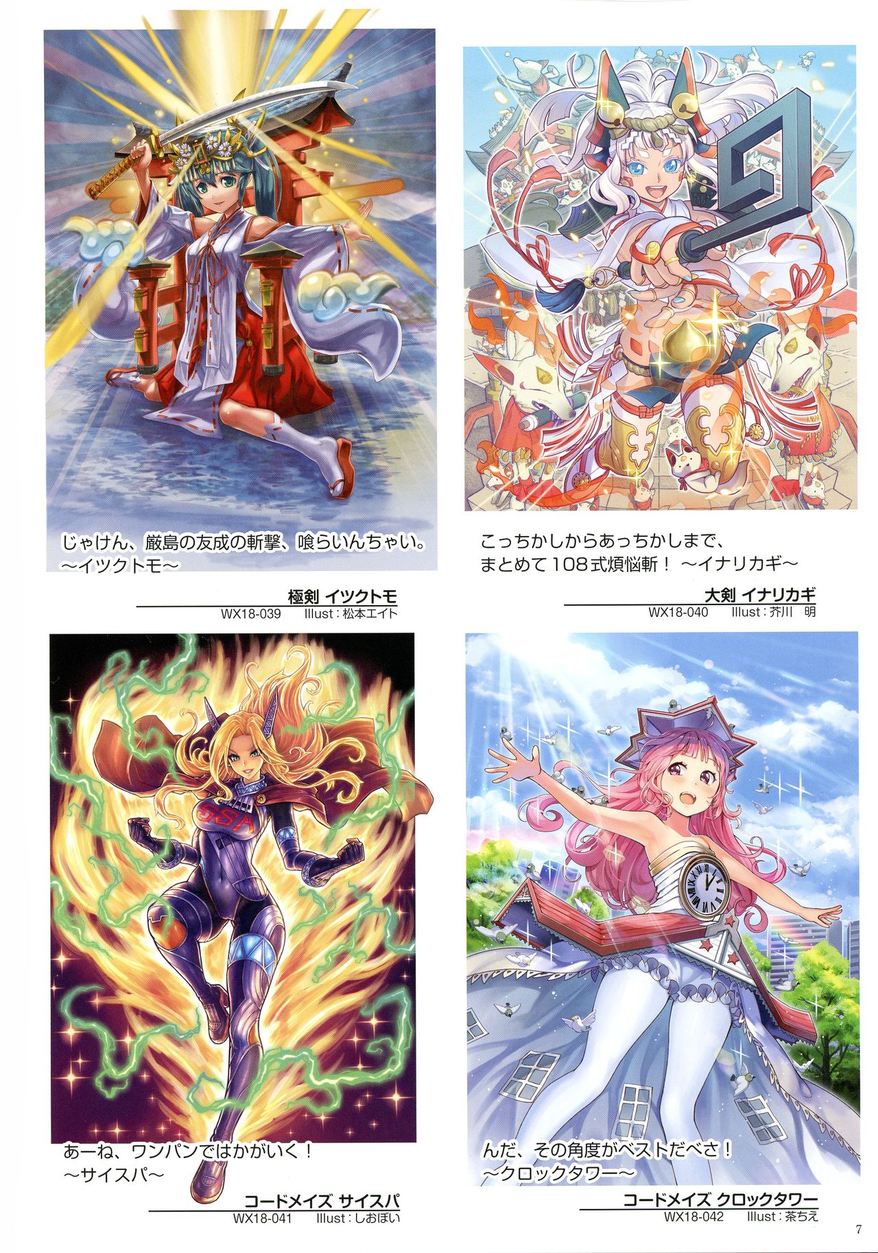 WIXOSS ART Material VI - Page 9