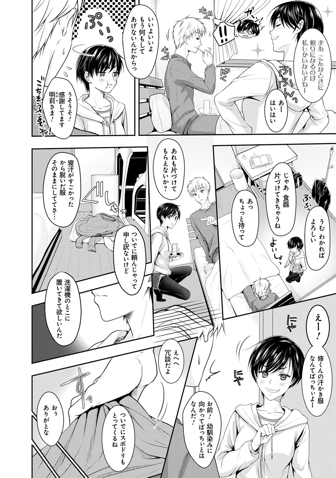 Dokusen Yokkyuu - Page 166