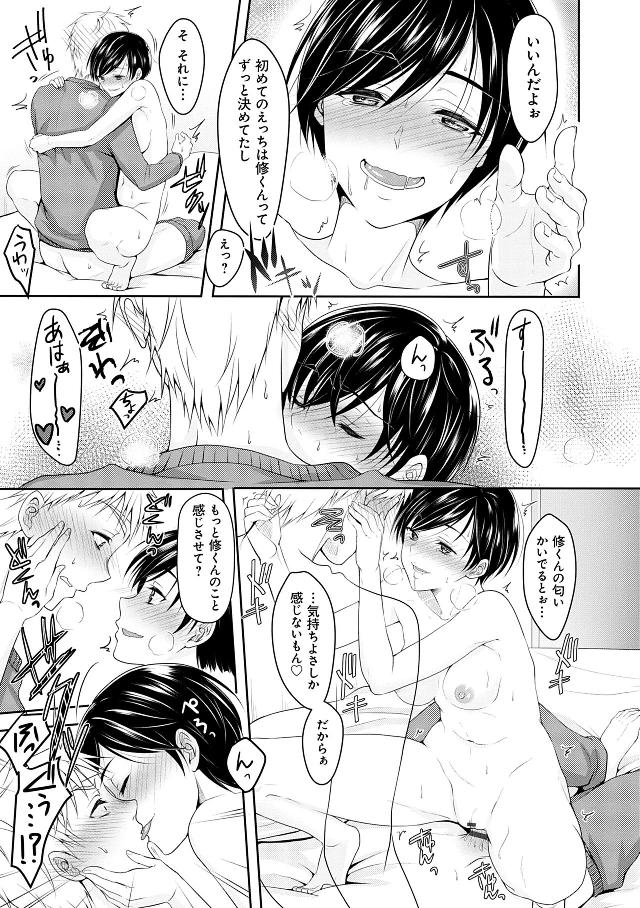 Dokusen Yokkyuu - Page 177